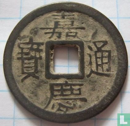 Zhejiang 1 cash 1796-1820 (Jia Qing Tong Bao, boo je) > Afd. Penningen > Replica munten - Bild 1