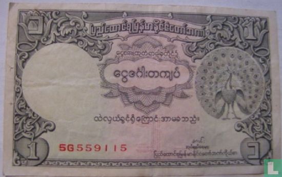 Burma 1 Rupee ND (1953) - Image 1