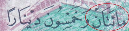 Iraq 250 Dinars 1995 (P85b2) - Image 3