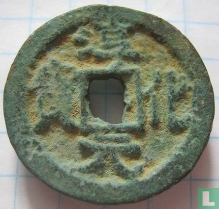 China Charm 990-994 (Chun Hua Yuan Bao) - Afbeelding 1