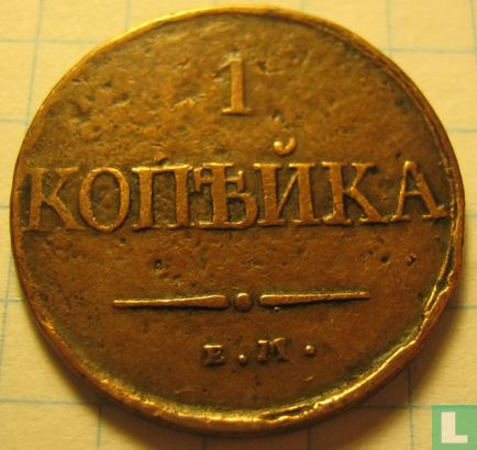 Russie 1 kopeck 1831 (EM) - Image 2