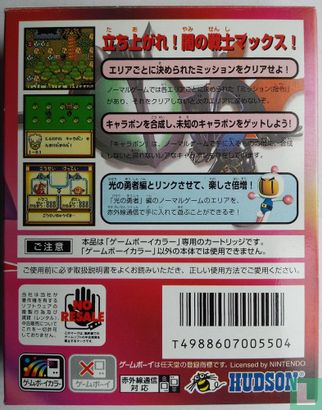 Bomberman Max: Yami no Senshi - Afbeelding 2
