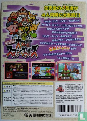Nintendo All-Star Dairantou Smash Brothers - Image 2