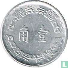 Taiwan 1 jiao 1971 (année 60) - Image 2