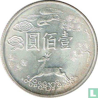 Taïwan 100 yuan 1965 (année 54) "100th anniversary Birth of Sun Yat-sen" - Image 2