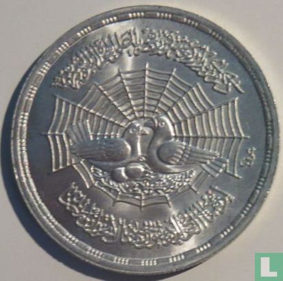 Ägypten 1 Pound 1979 (AH1400 - Silber) "15th century Hijrah calendar" - Bild 2