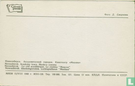 Bioscoop 'Moskou'  - Image 2
