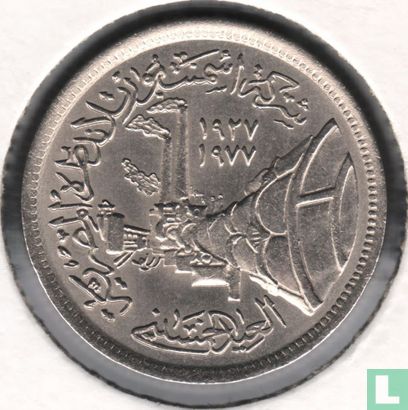 Egypte 5 piastres 1978 (AH1398) "50th anniversary of Portland cement factory" - Afbeelding 2