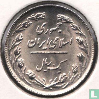 Iran 1 rial 1984 (SH1363)  - Afbeelding 2
