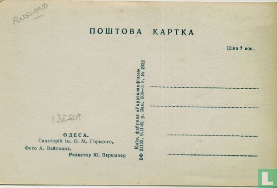 Gorki-sanatorium - Image 2