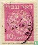 Münzen Serie 1948 "hebräische Post"