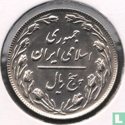 Iran 5 rials 1982 (SH1361) - Afbeelding 2