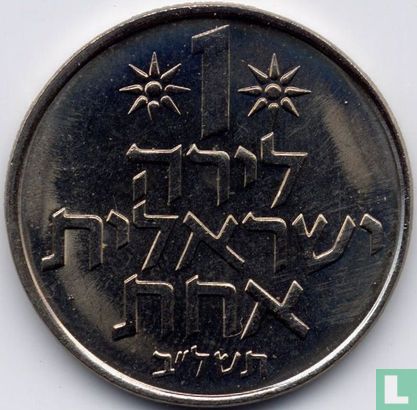 Israel 1 lira 1972 (JE5732 - with star) - Image 1