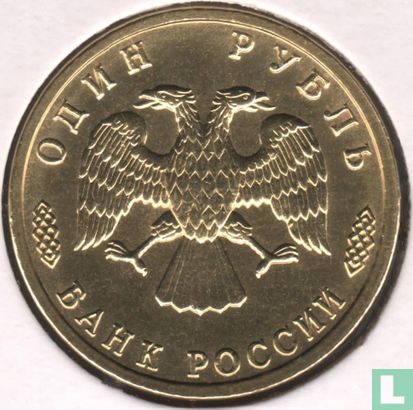 Russia 1 ruble 1995 "50th anniversary of the Great Victory" - Image 2