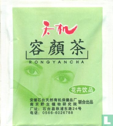 Rongyancha - Image 1