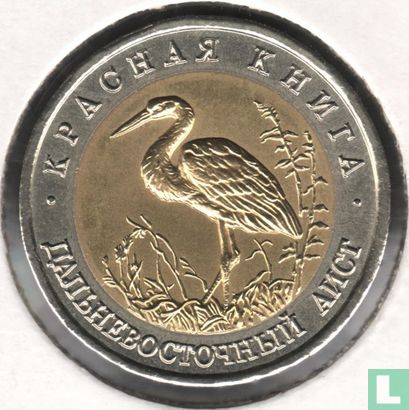 Russia 50 rubles 1993 "Oriental stork" - Image 2