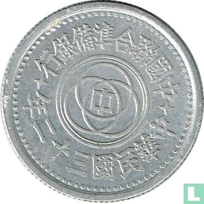 Gouvernement provisoire de la Chine 1 jiao 1943  - Image 1