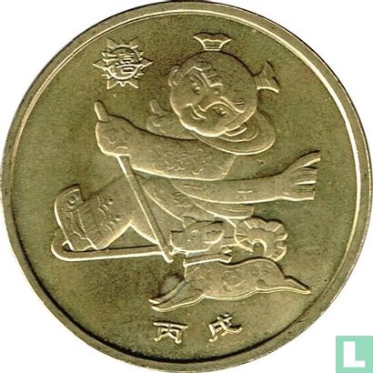 Chine 1 yuan 2006 "Year of the Dog" - Image 2