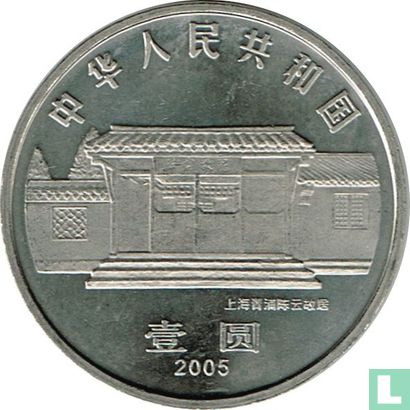 China 1 yuan 2005 "100th anniversary Birth of Chen Yun" - Image 1