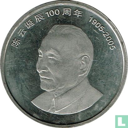 China 1 yuan 2005 "100th anniversary Birth of Chen Yun" - Image 2
