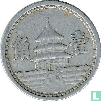 Gouvernement provisoire de la Chine 1 jiao 1941 - Image 2