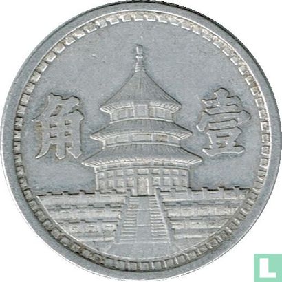 Gouvernement provisoire de la Chine 1 jiao 1942 - Image 2