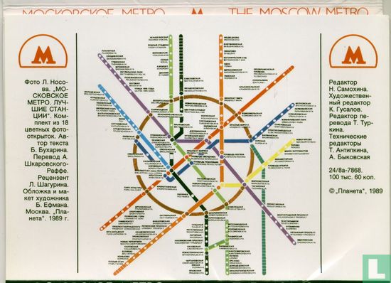 Moskou Metro-mapje - Afbeelding 2