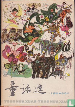 A selection of Fairy Tales - Tong Hua Xuan - Image 1