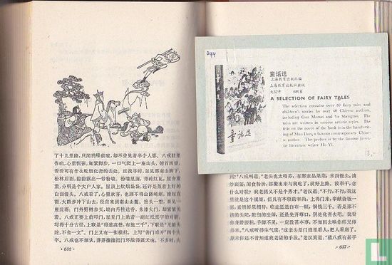 A selection of Fairy Tales - Tong Hua Xuan - Image 3