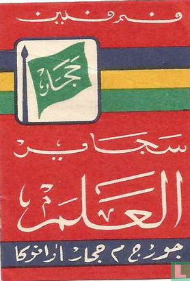 "groene vlag en diverse Arabische tekens"