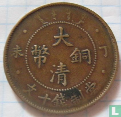 Chine 10 cash 1907 (4 points à l'avant) - Image 1
