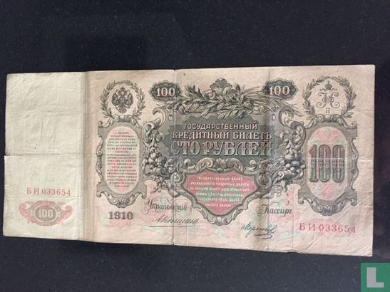 Russia 100 Ruble   - Image 1