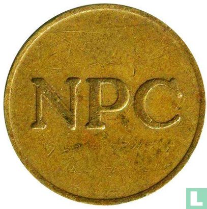 Canada  NPC (Niagara Paks Commission)  1952 - Bild 1