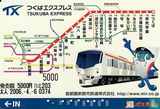 Tsukuba express5000