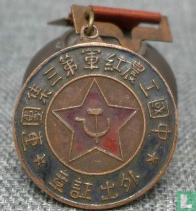 China  Worker & Peasant Red Army - 3rd Group Award  1930s - Afbeelding 1