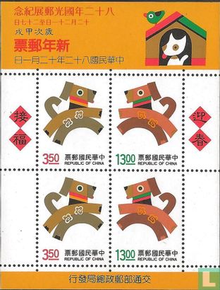Briefmarkenausstellung Kaohsiung