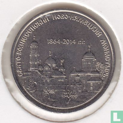 Transnistria 1 ruble 2014 "150 years Holy Ascension Novo-Neamt monastery" - Image 2