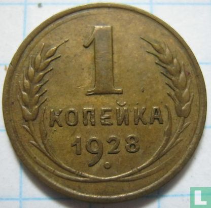 Rusland 1 kopek 1928 - Afbeelding 1