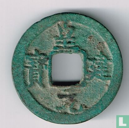 China 1 cash ND (1210-1211 Huang Jian Yuan Bao) - Image 1