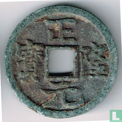 China 1 cash ND (1158-1161 Zheng Long Yuan Bao) - Afbeelding 1