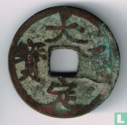 China 1 cash ND (1178 Da Ding Tong Bao) - Afbeelding 1