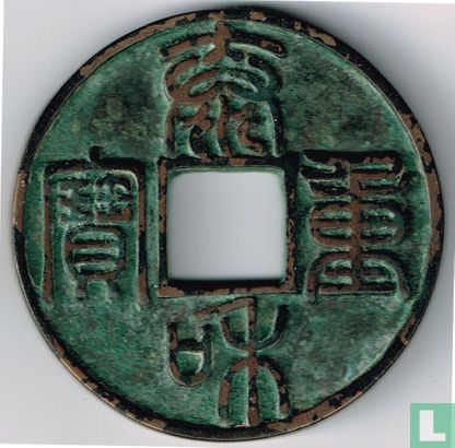 China 10 Käsch ND (1204-1209 Tai Tong He Bao, zegelschrift) - Bild 1