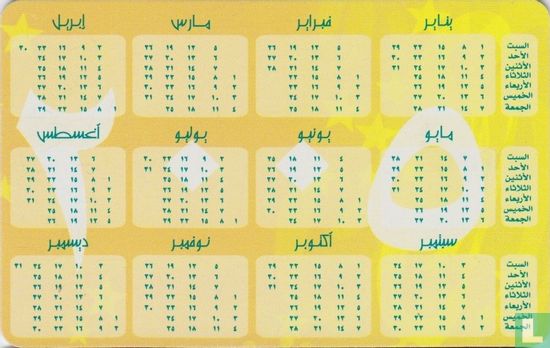 2005 Calendar - Afbeelding 2