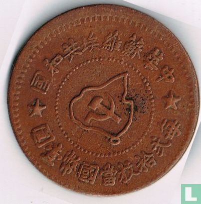 Chinese Sovjet Republiek 5 fen 1932 (Jiangxi Sovjet) - Afbeelding 2