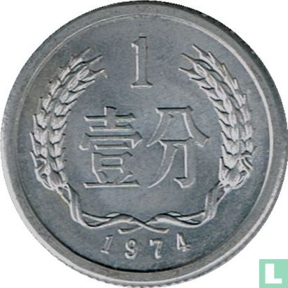 Chine 1 fen 1974 - Image 1