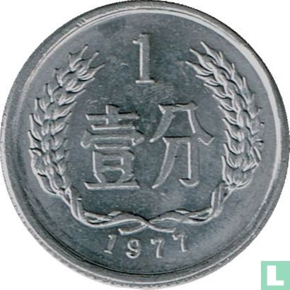 Chine 1 fen 1977  - Image 1
