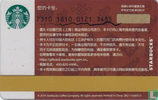 Starbucks China 7310 - Image 2