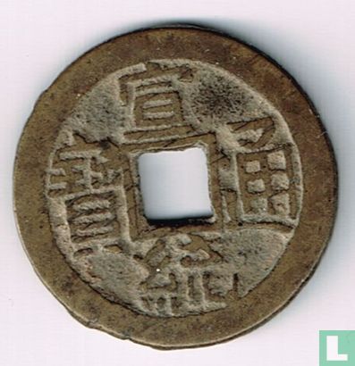 China 1 cash 1909-1910 (Xuan Tong Tong Bao, boo ciowan) - Afbeelding 1