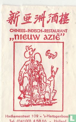 Chinees Indisch Restaurant "Nieuw Azie" - Bild 1