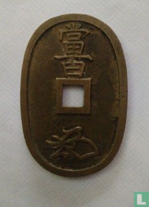 Japan 100 Mon ND (1835-1870) - Bild 2